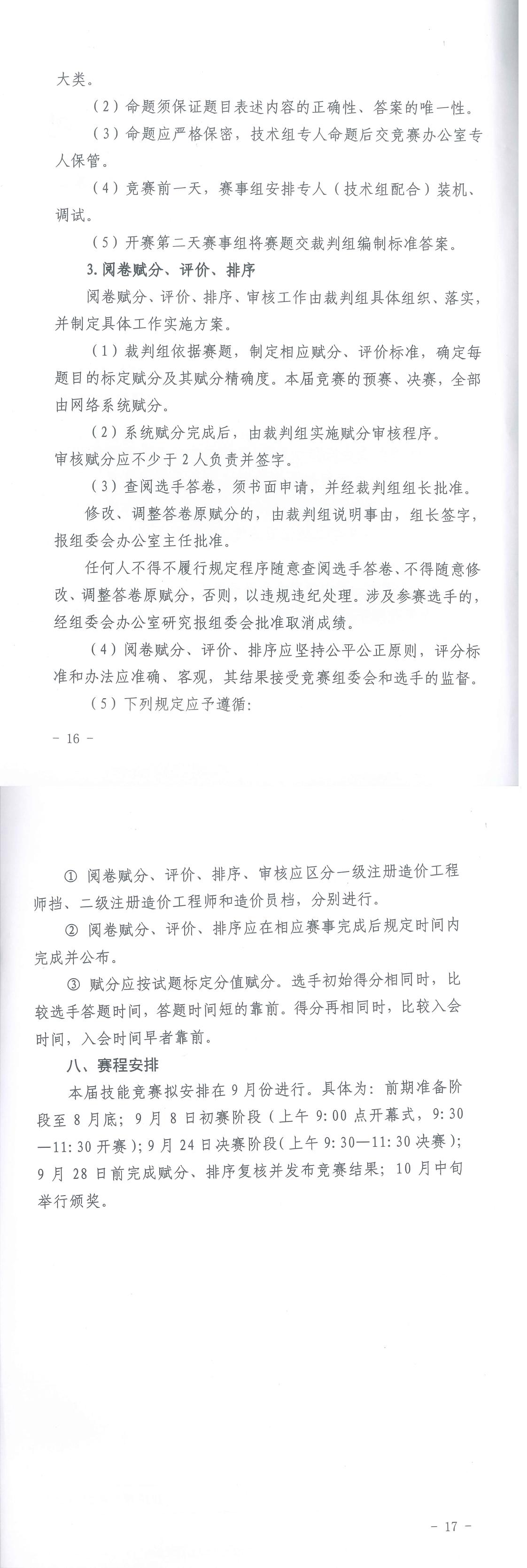 乐动体育平台官方网站-乐动(中国)国际,工程造价,造价