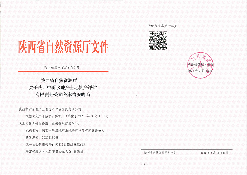 乐动体育平台官方网站-乐动(中国)国际,土地评估,资产评估