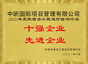 陕西省工程造价咨询AAA级企业信用评价
