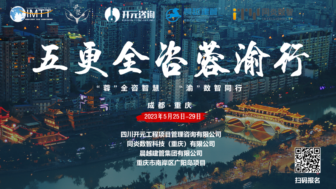 【访学交流】乐动体育平台官方网站-乐动(中国)
参加“五更全咨蓉渝”访学活动圆满收官！